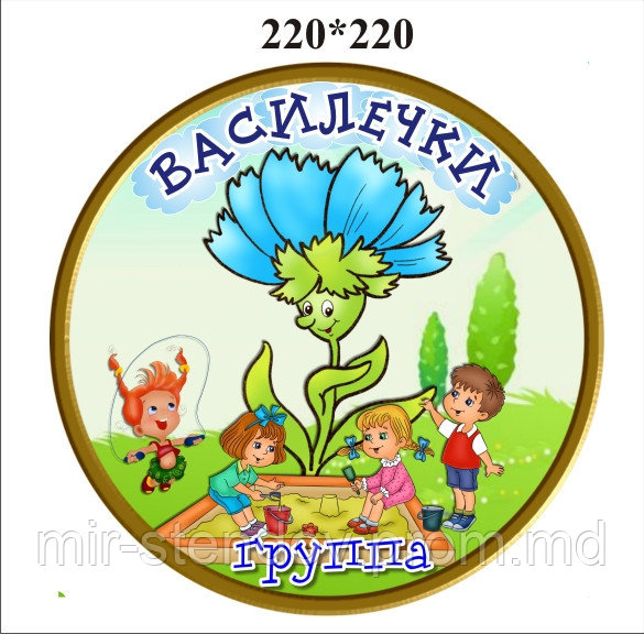 Табличка круглая Василёчки, фото 1