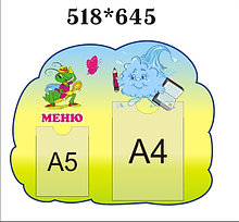 Меню  и занятия