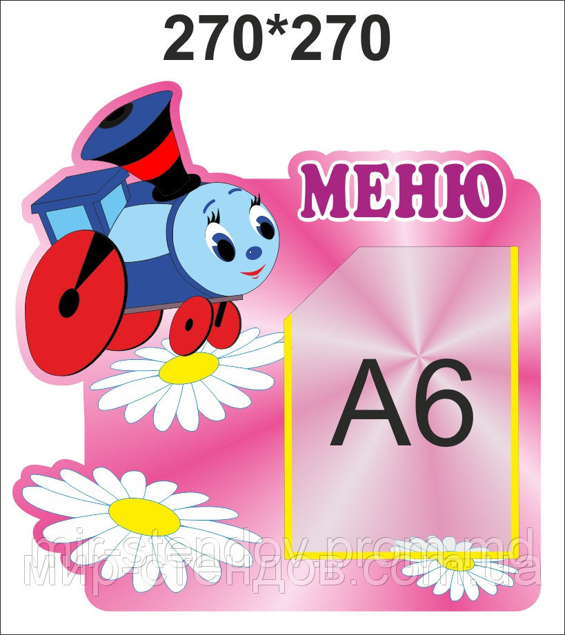 Меню для детского сада Паровозик, фото 1