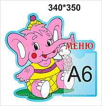 Меню Слонёнок