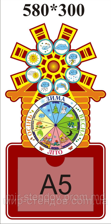 Календарь природы Мельница С карманом для наблюдений, фото 1