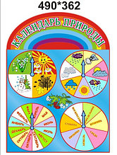 Календарь природы в детском саду Синий