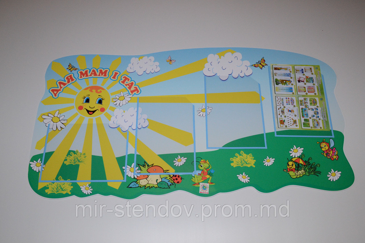 Уголок Для мам и тат С карманами А4, фото 1