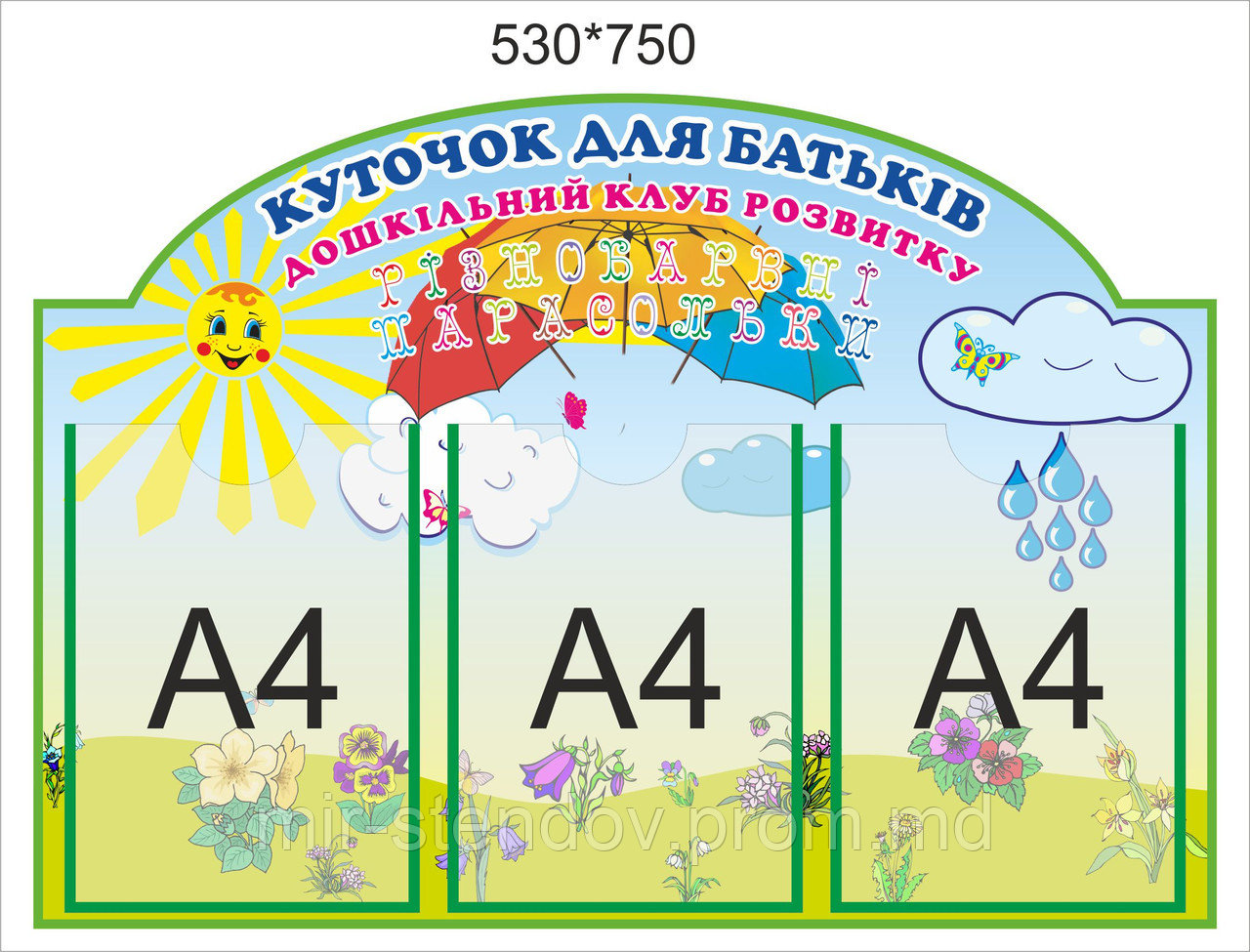 Родительский уголок "Парасольки", зеленый, фото 1