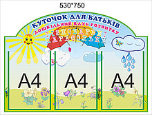 Родительский уголок "Парасольки", зеленый