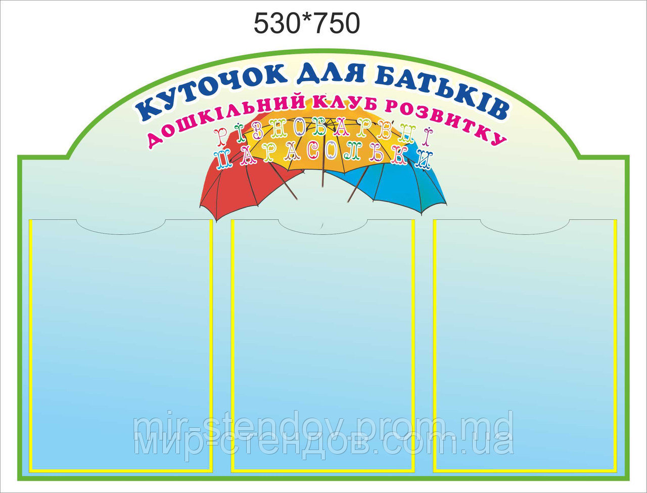 Родительский уголок "Парасольки" Голубой, фото 1