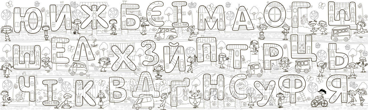 Фото обои - раскраски. Буквы, фото 1