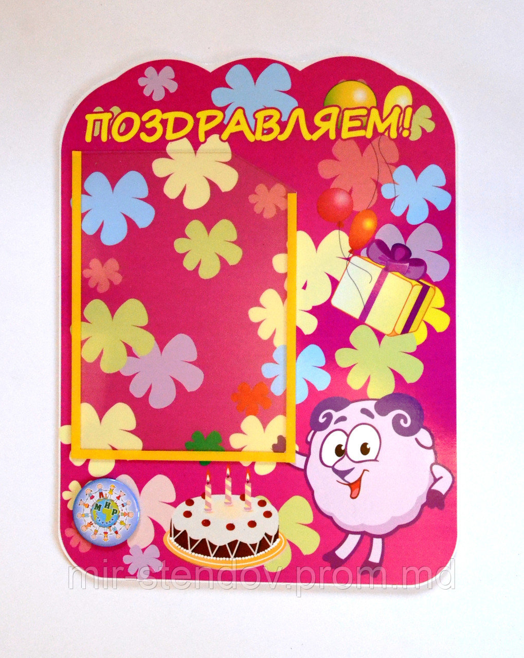 Стенд поздравительный Смешарики, фото 1