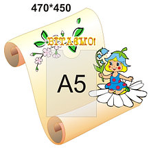 Стенд поздравительный Дюймовочка