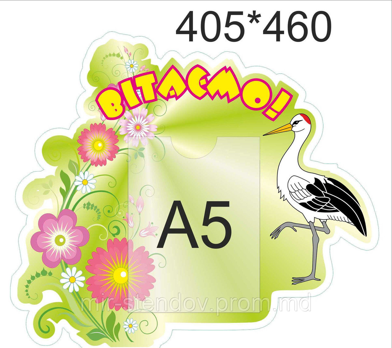 Стенд поздравительный Журавлик, фото 1