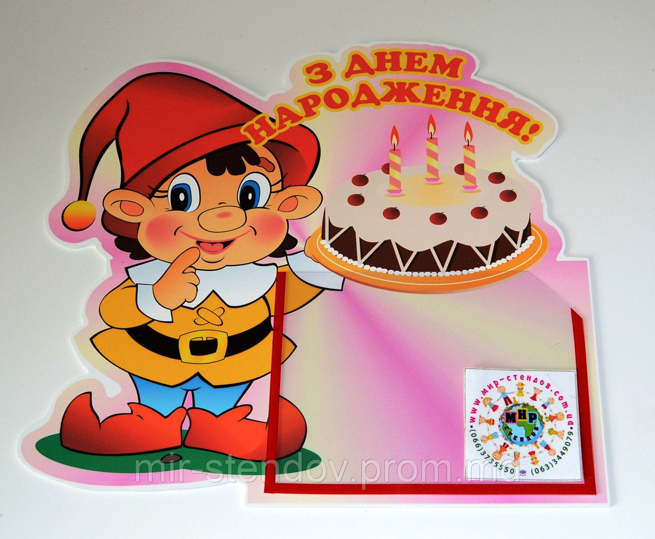 Стенд поздравительный Гномик, фото 1