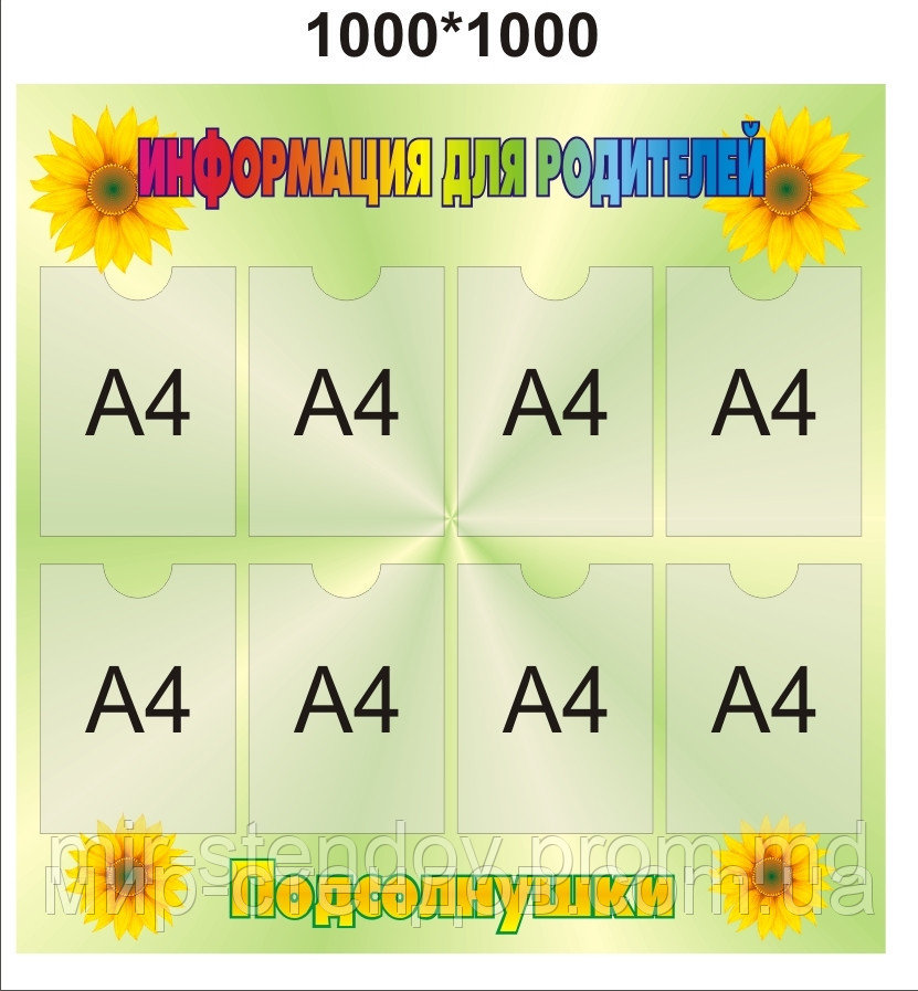 Уголок для родителей Подсолнушки, фото 1