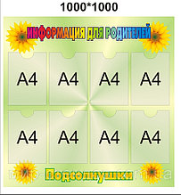 Уголок для родителей Подсолнушки