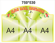 Стенд для родителей Журавлик