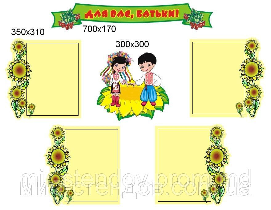 Уголок для родителей Украинцы, фото 1