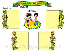 Уголок для родителей Украинцы