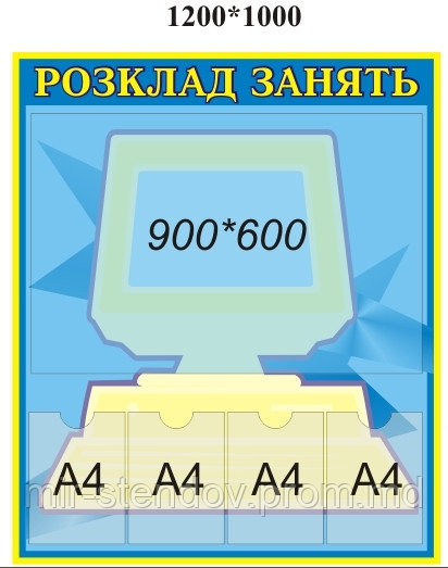 Стенд расписание уроков для школы, фото 1