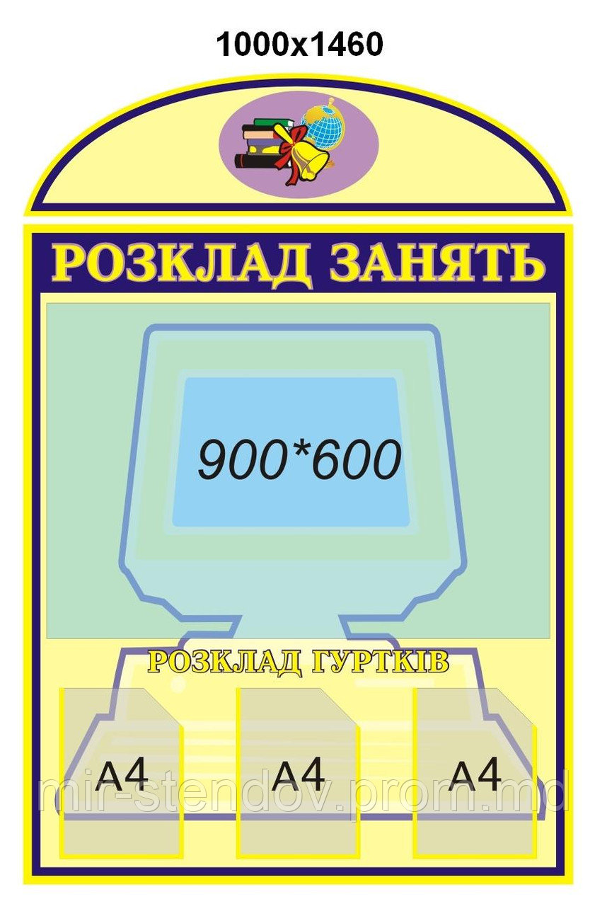 Стенд расписание уроков, фото 1