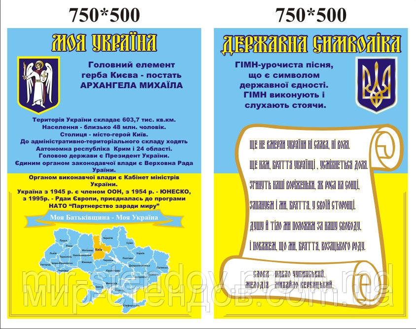 Стенд Государственные символы Украины - фото 1 - id-p4428972