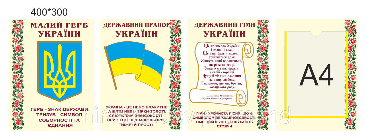 Стенд Государственные символы с орнаментом, фото 1