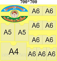 Права ребёнка. Стенд с карманами