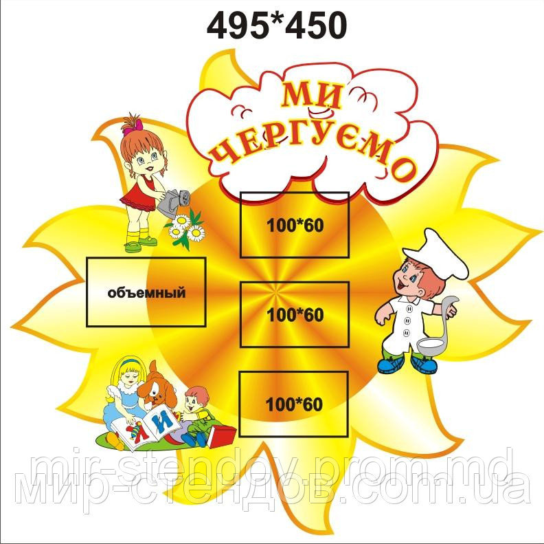 Стенды для дежурных солнце, фото 1