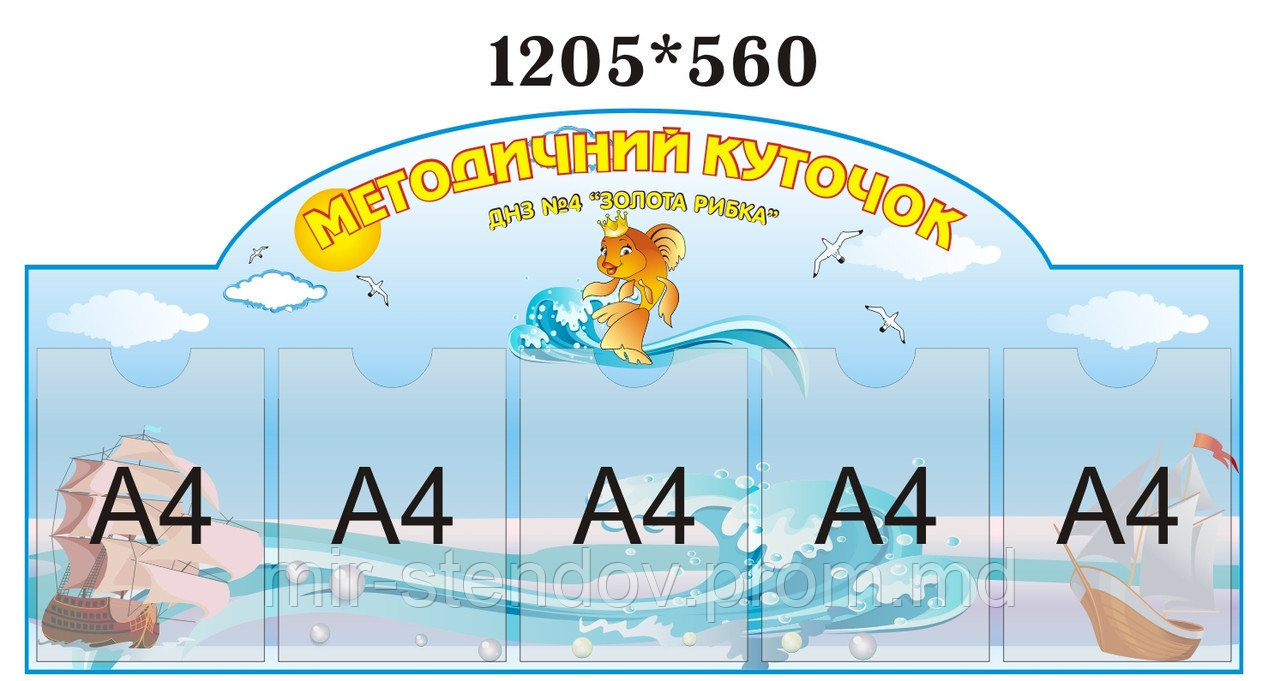 Методический уголок золотая рыбка, фото 1