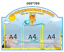 Профсоюзный стенд Золотая рыбка
