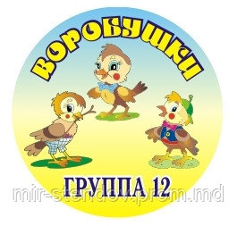Табличка Воробушки, фото 1