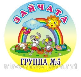 Табличка круглая Зайчата, фото 1