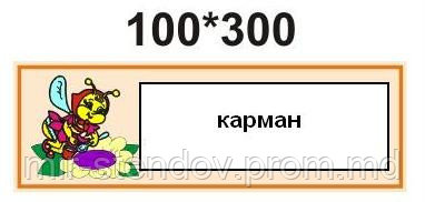Табличка с карманчиком Пчёлка, фото 1