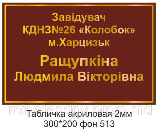 Табличка  20х30 см, фото 1