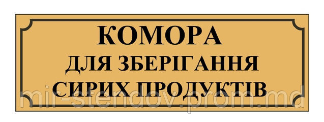 Табличка пластиковая Кладовая для хранения, фото 1