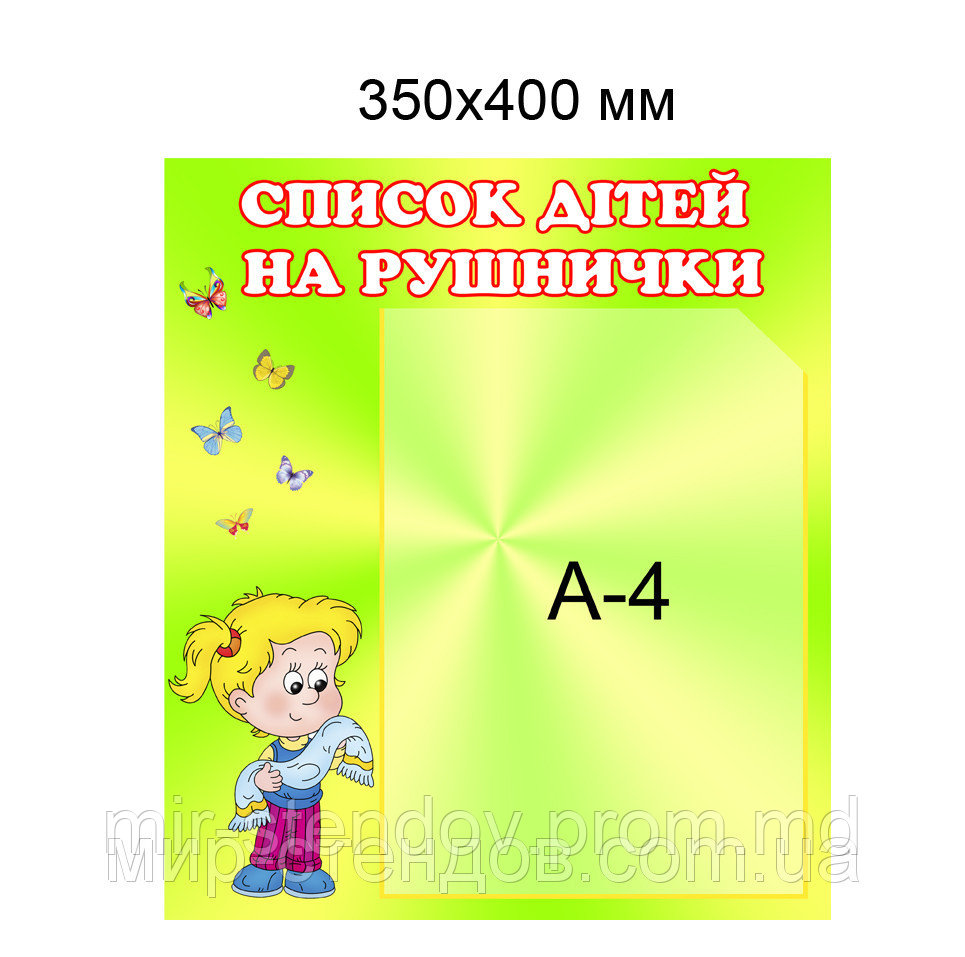 Списки детей на полотенца, фото 1