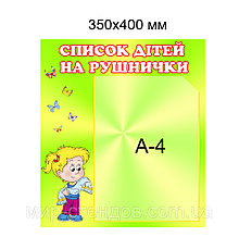 Списки детей на полотенца