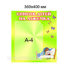 Списки детей на кроватки