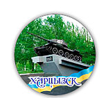 Значок сувенирный Символика Вашего города Харцызск, фото 2