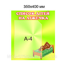 Списки детей на кроватки