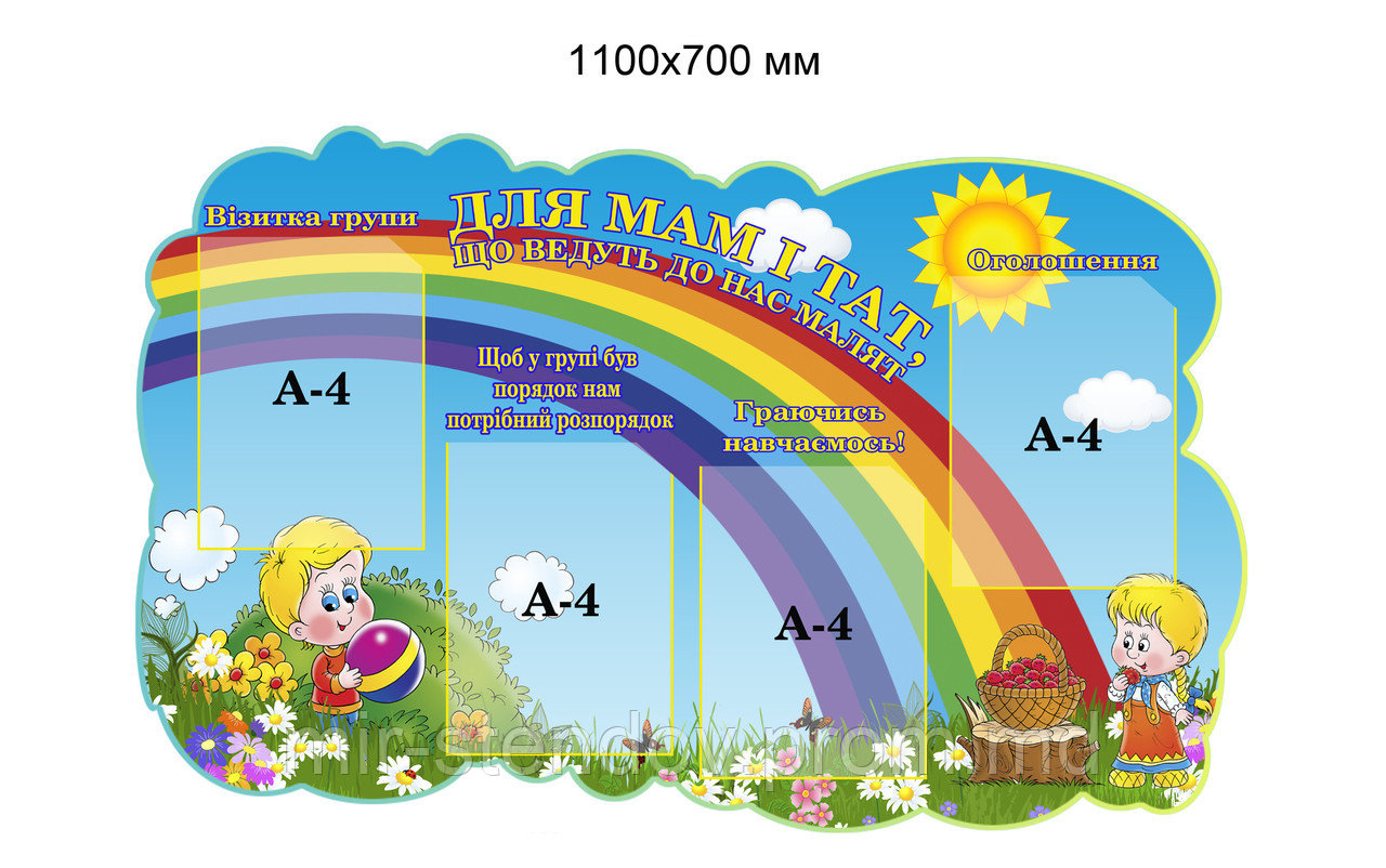 Уголок для родителей Радуга, фото 1