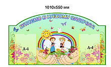 Визитная карточка детского сада Приветствуем