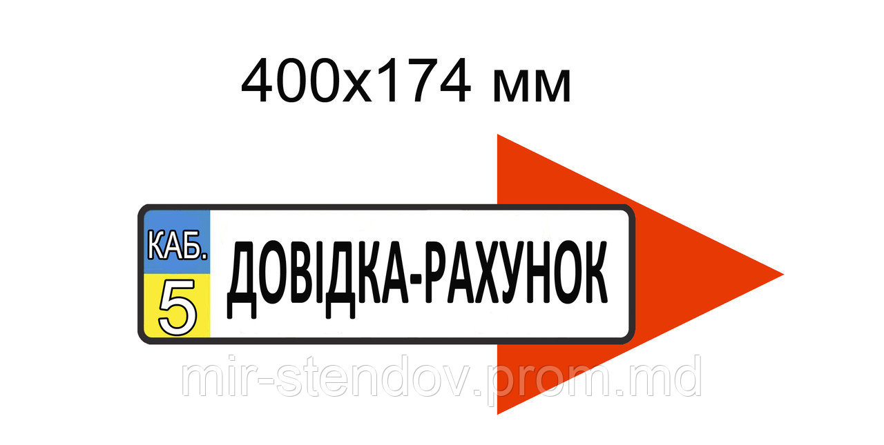 Табличка Указатель Справка-счёт для МРЭО, фото 1
