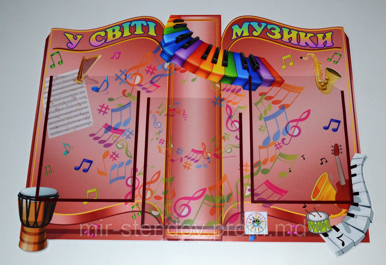 Стенд музыкальный вестник, фото 1