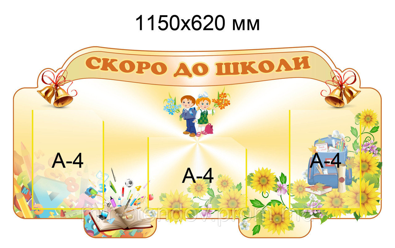 Информационный уголок Скоро в школу, фото 1
