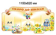 Информационный уголок Скоро в школу