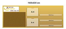 Стенд информационный с пробкой и карманами