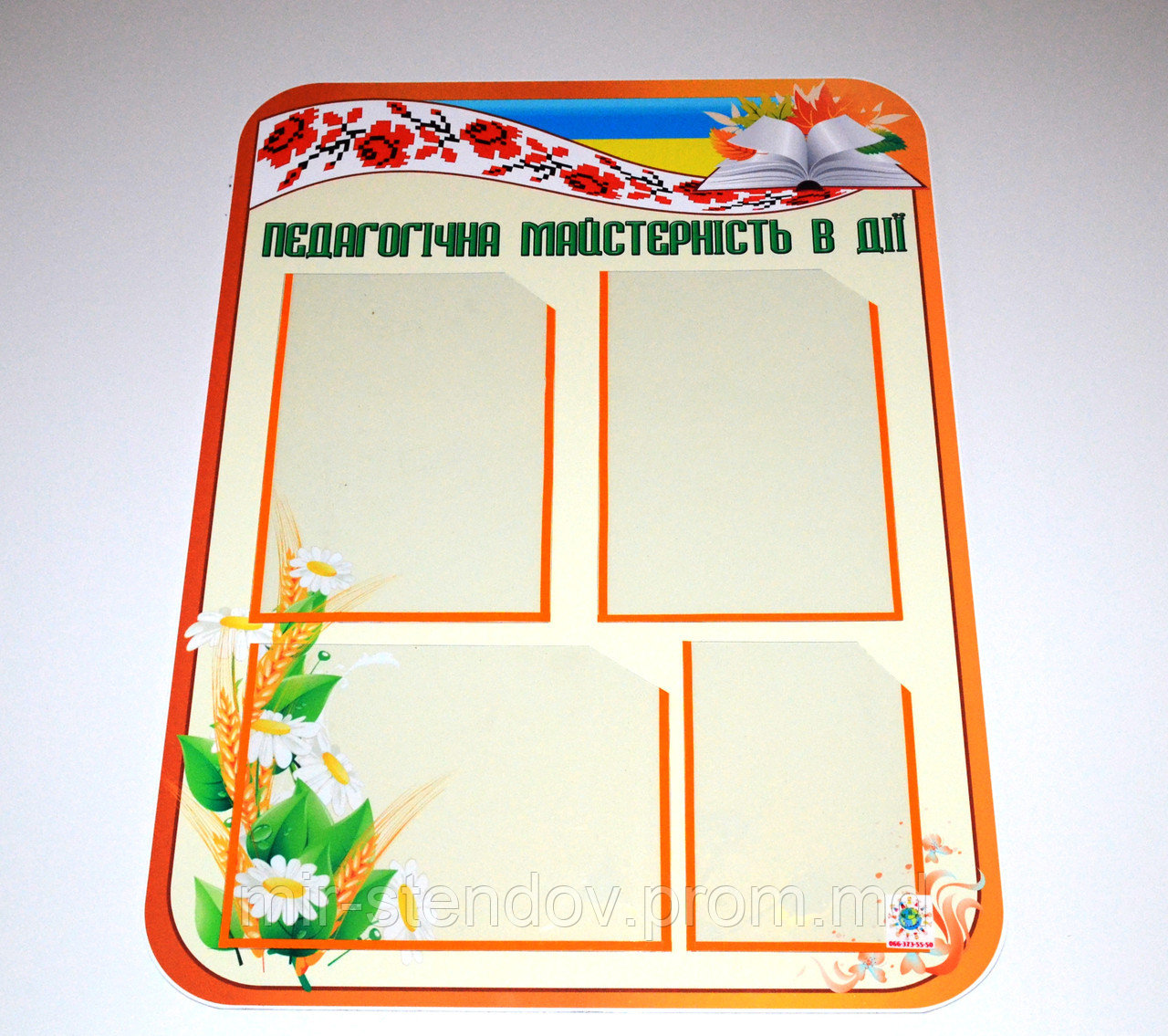 Стенд информационный Педагогическое мастерство в действии, фото 1