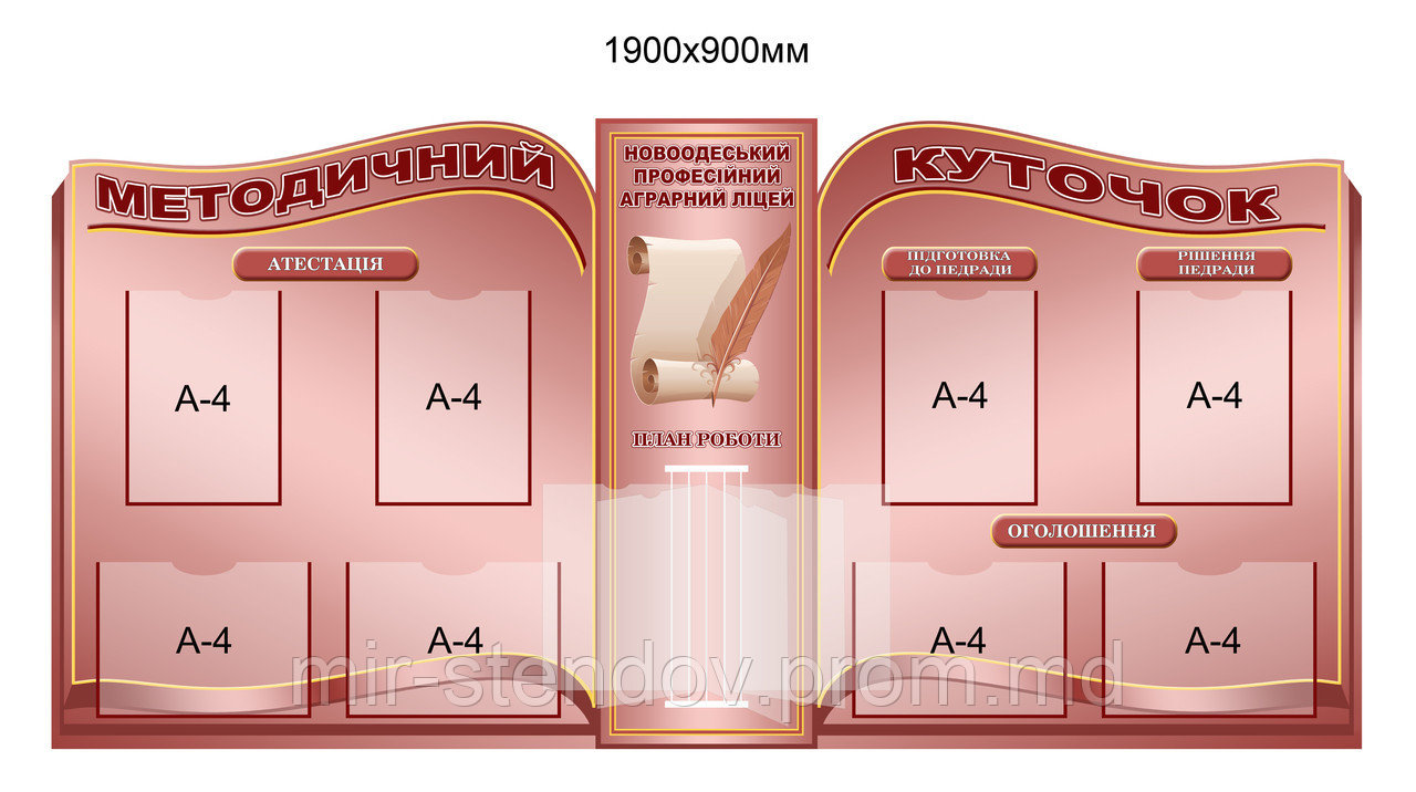 Стенд Информационный для лицея, фото 1