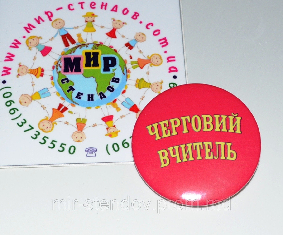 Значок Дежурный Учитель, фото 1