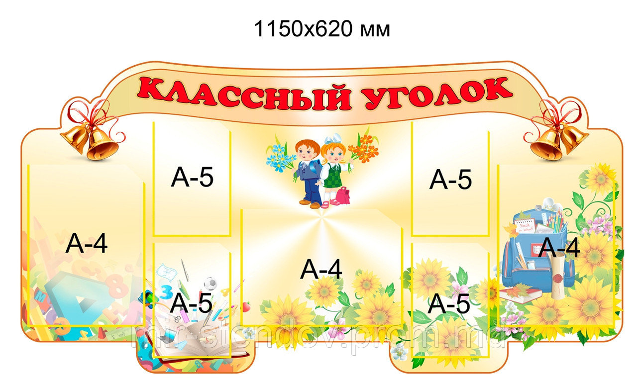 Уголок классный Колокольчик, фото 1