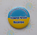 Значок Дежурный Учитель  с фамилией, фото 2